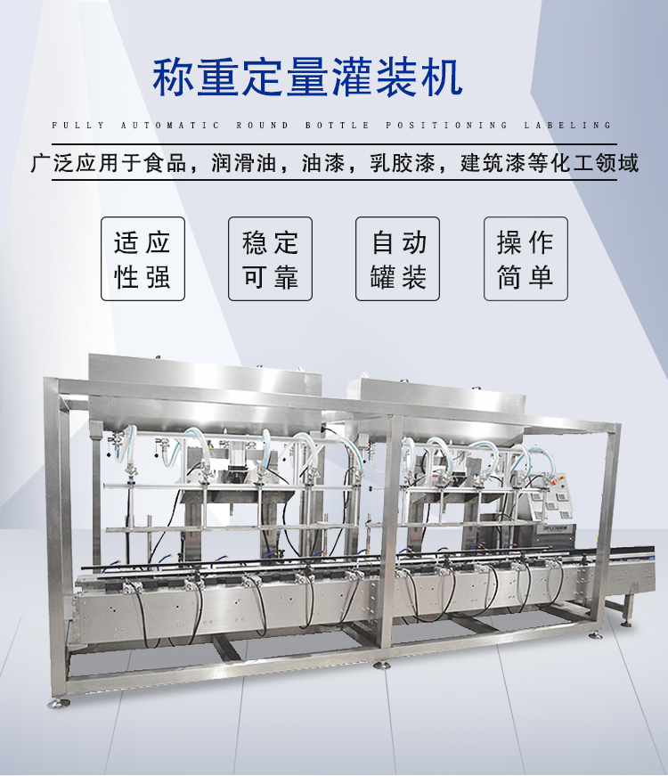 全自动定量称重灌装机 (1)