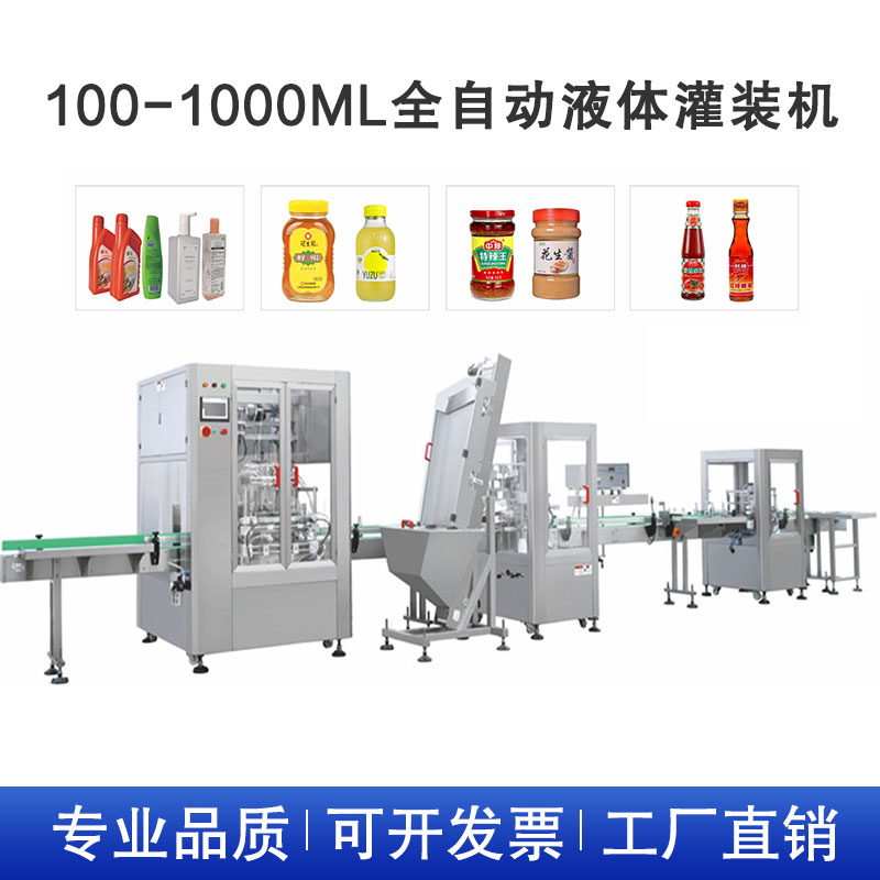 100-1000ML全自动液体灌装生产线 (4)