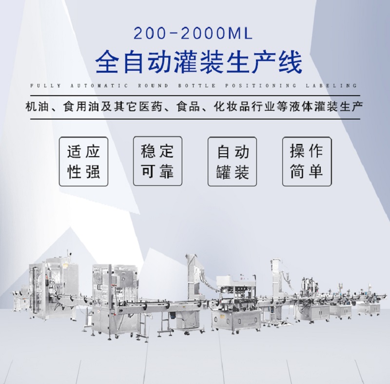 200-2000ML全自动灌装生产线 (1)