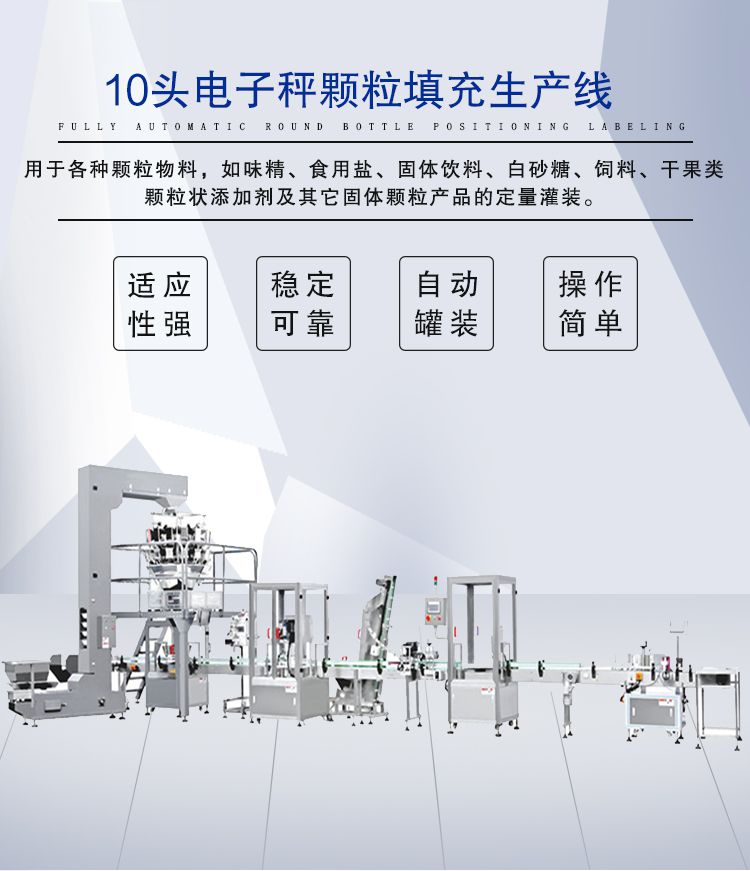 十头电子秤颗粒填充生产线 - 5