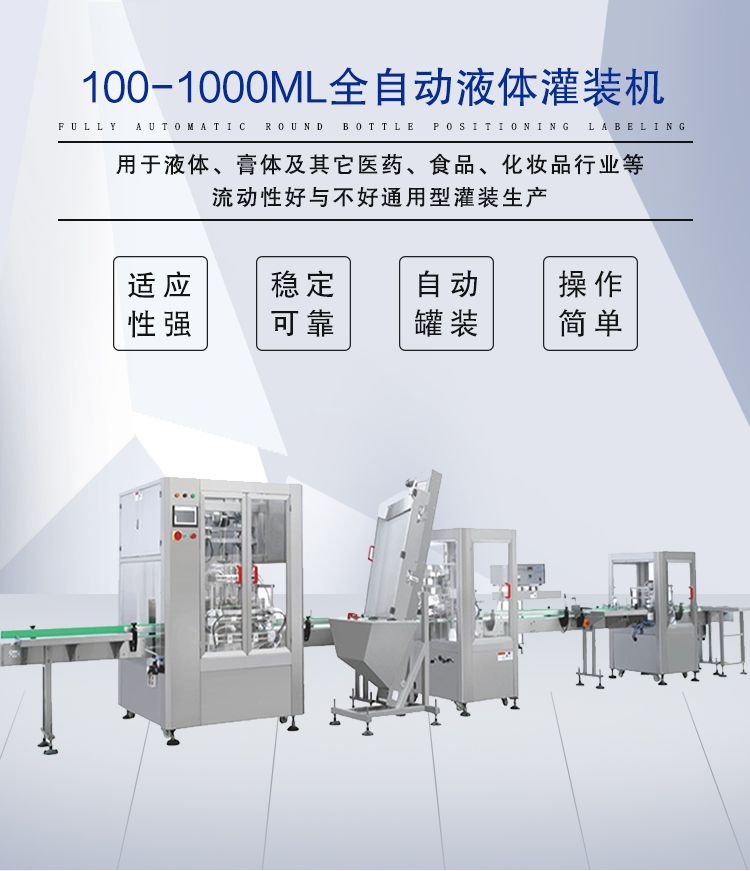 100-1000ML全自动液体灌装生产线 - 5