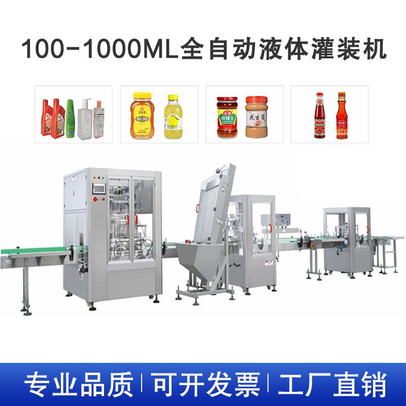 100-1000ML全自动液体灌装生产线 - 2