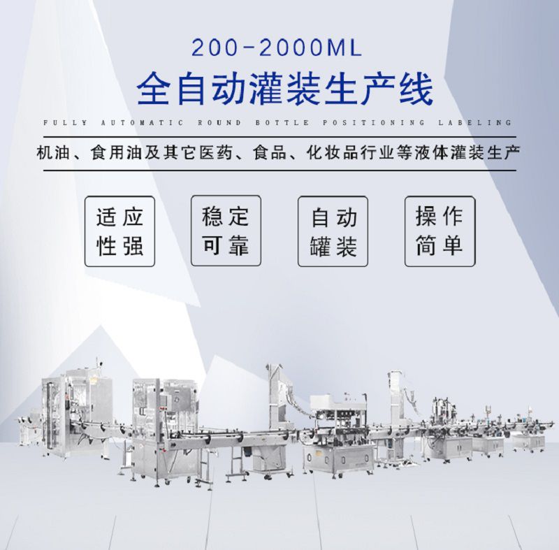 200-2000ML全自动灌装生产线 - 1