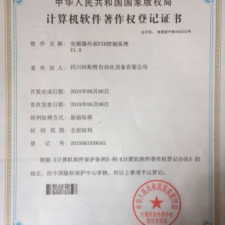 中华人民共和国国家版权局计算机软件著作权登记证书