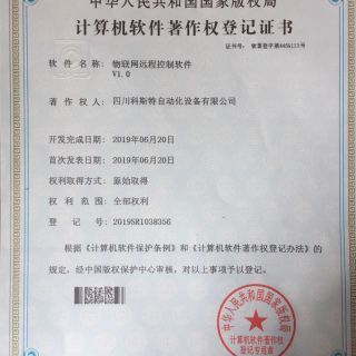 中华人民共和国国家版权局-计算机软件著作权登记证书